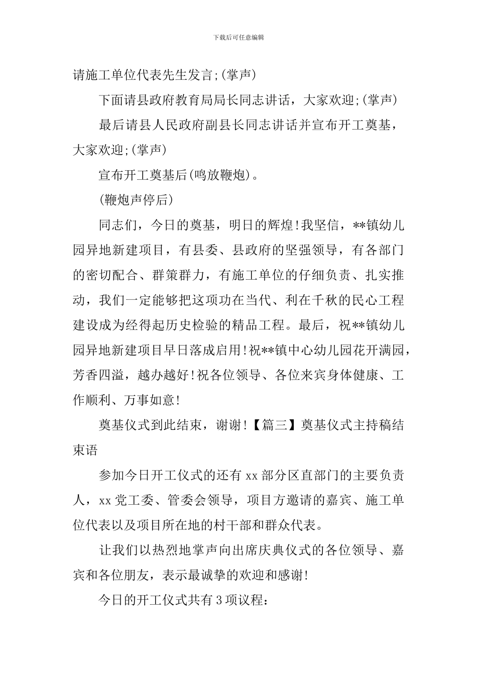 奠基仪式主持稿结束语_第2页