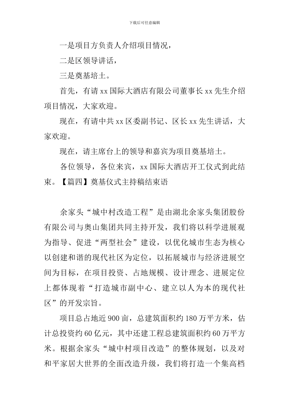 奠基仪式主持稿结束语_第3页