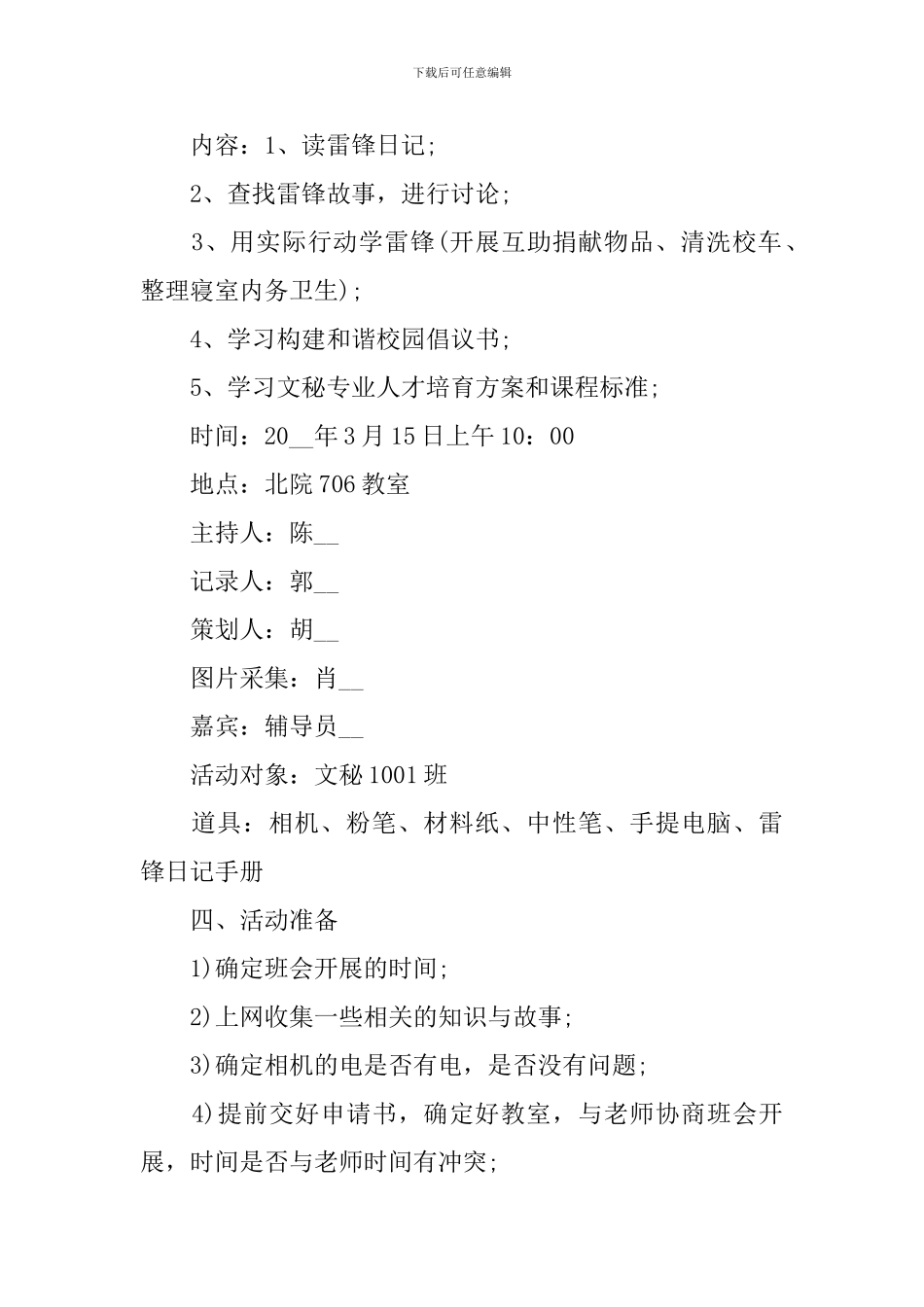 纪念雷锋的班会策划书_第2页