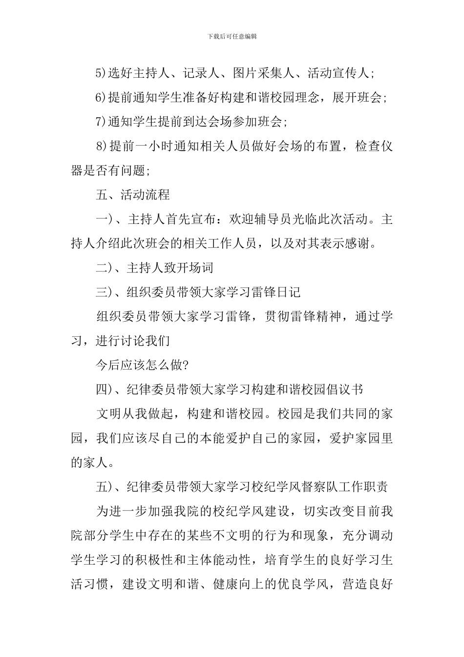 纪念雷锋的班会策划书_第3页