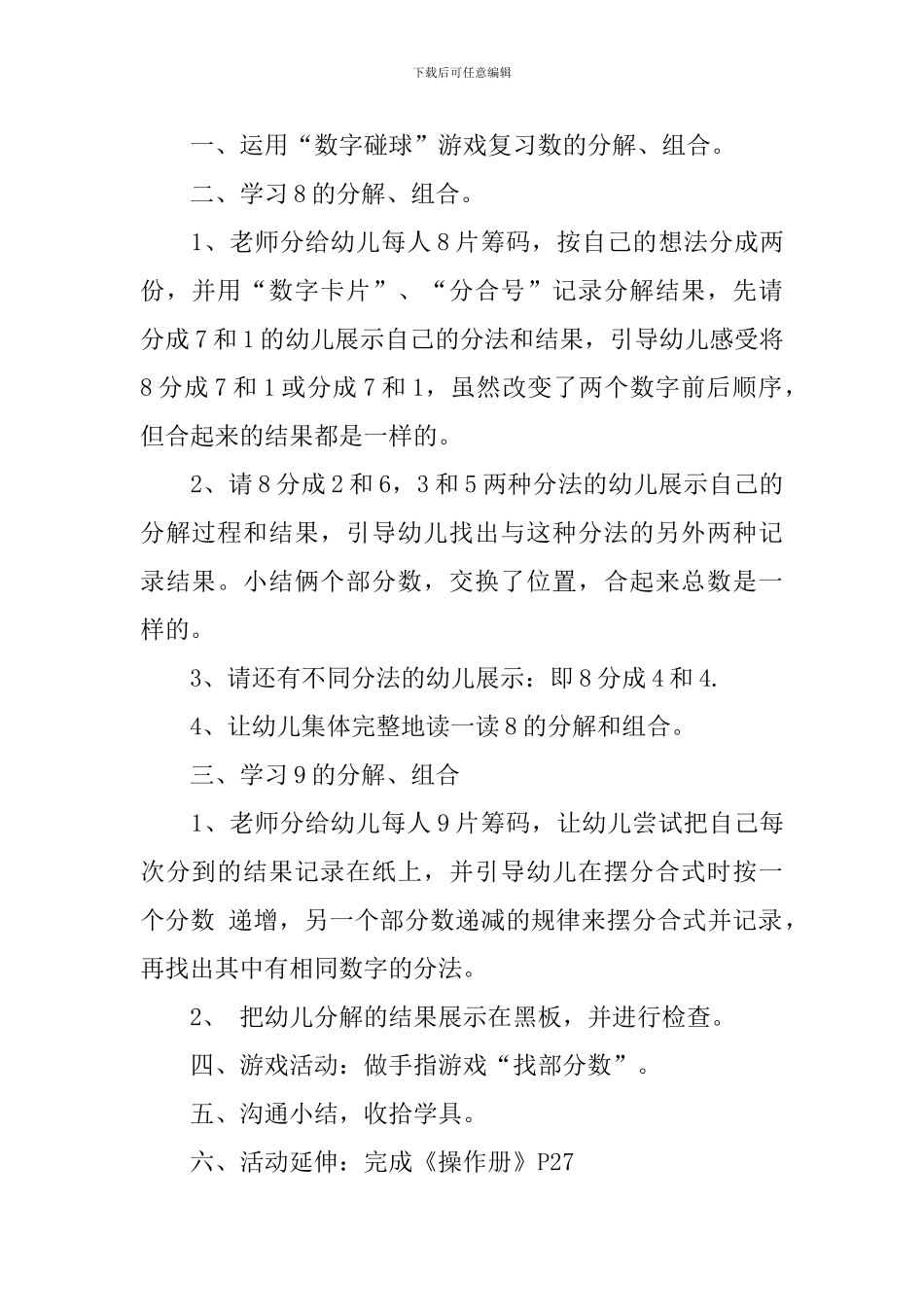 幼儿园大班数学教案《8-9的分解和组合》含反思_第2页
