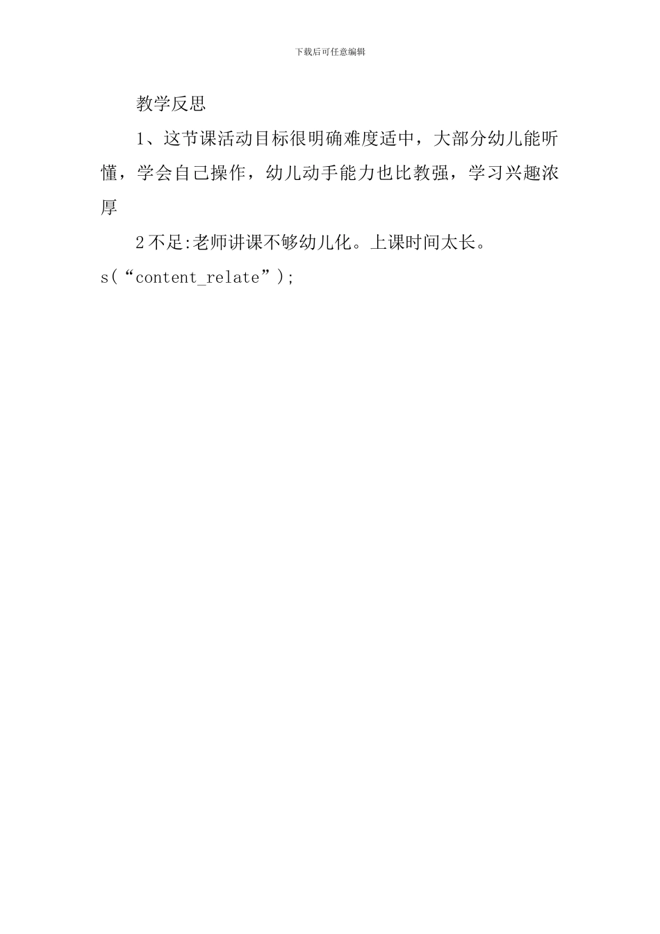 幼儿园大班数学教案《8-9的分解和组合》含反思_第3页