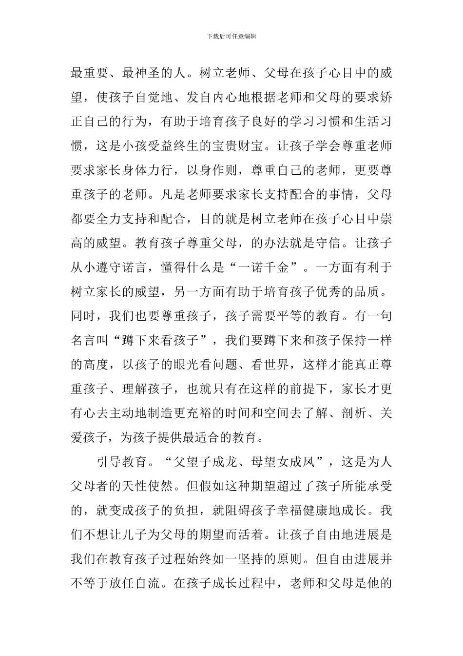 小学家长育儿心得_第2页