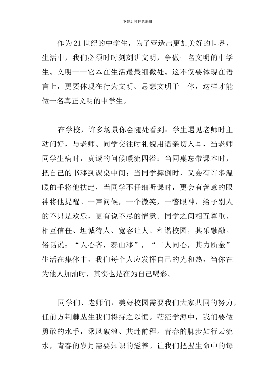 2024年热爱学校演讲稿范文_第2页