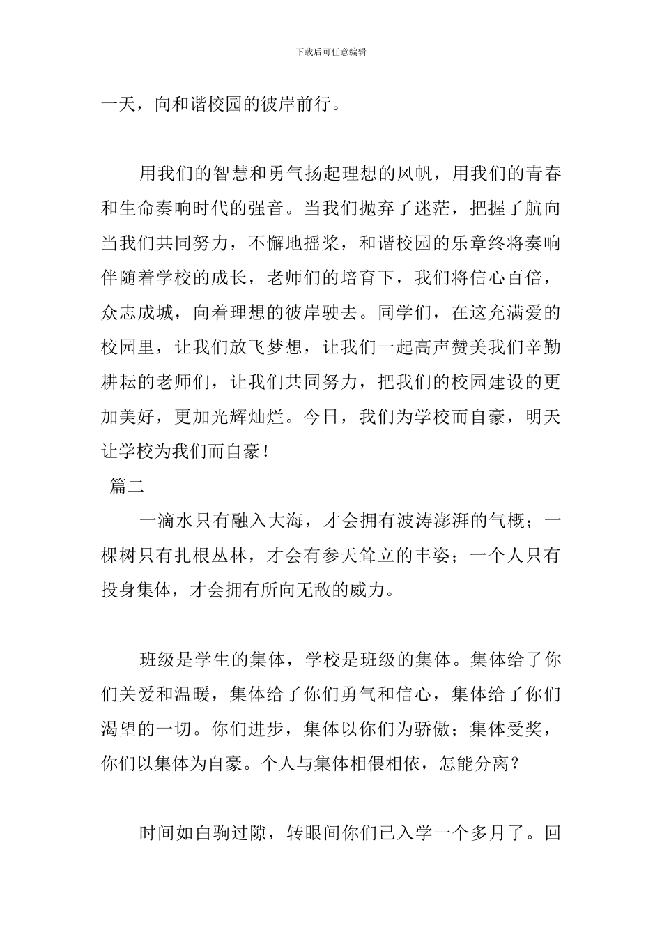 2024年热爱学校演讲稿范文_第3页