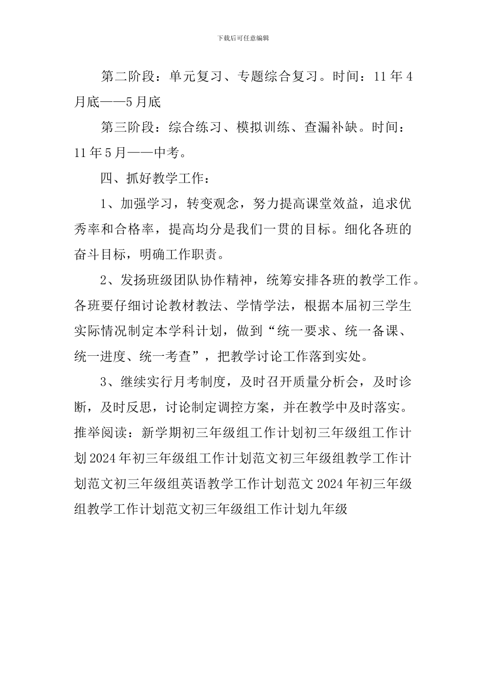 初三年级组工作计划九年级_第2页