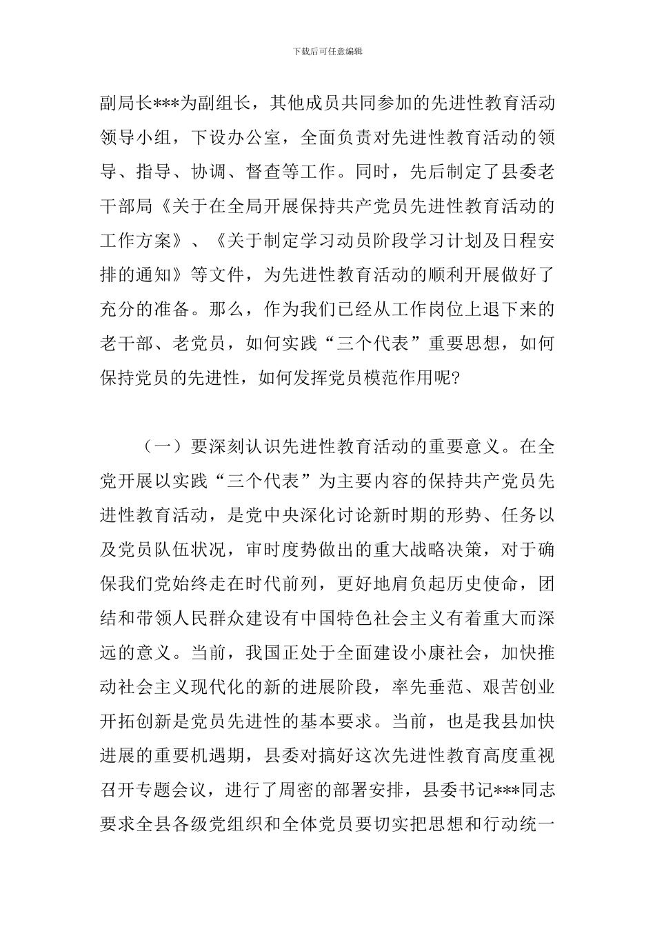 老年大学开学典礼领导讲话精选模板_第2页