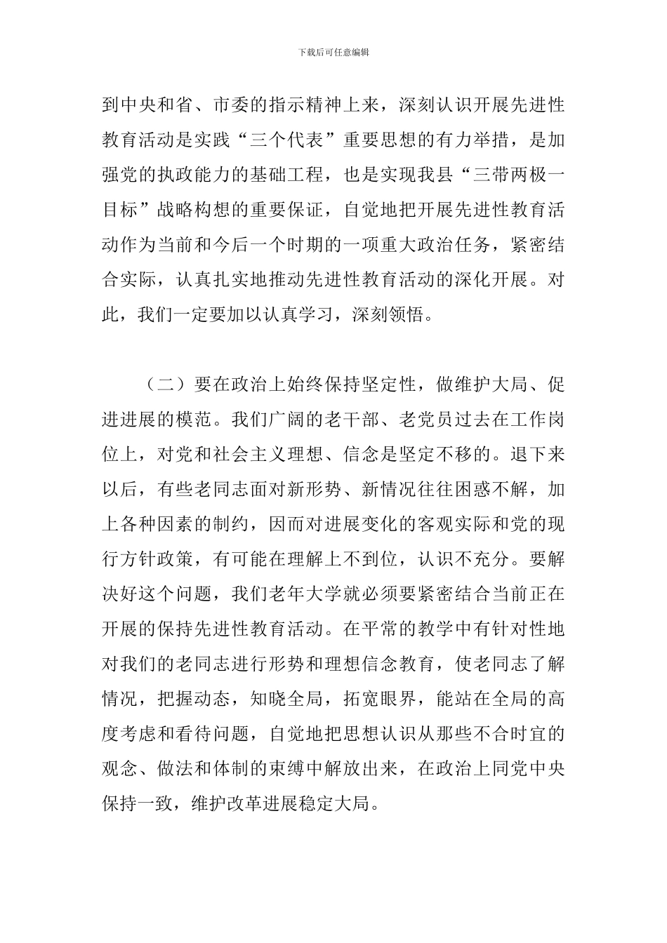 老年大学开学典礼领导讲话精选模板_第3页