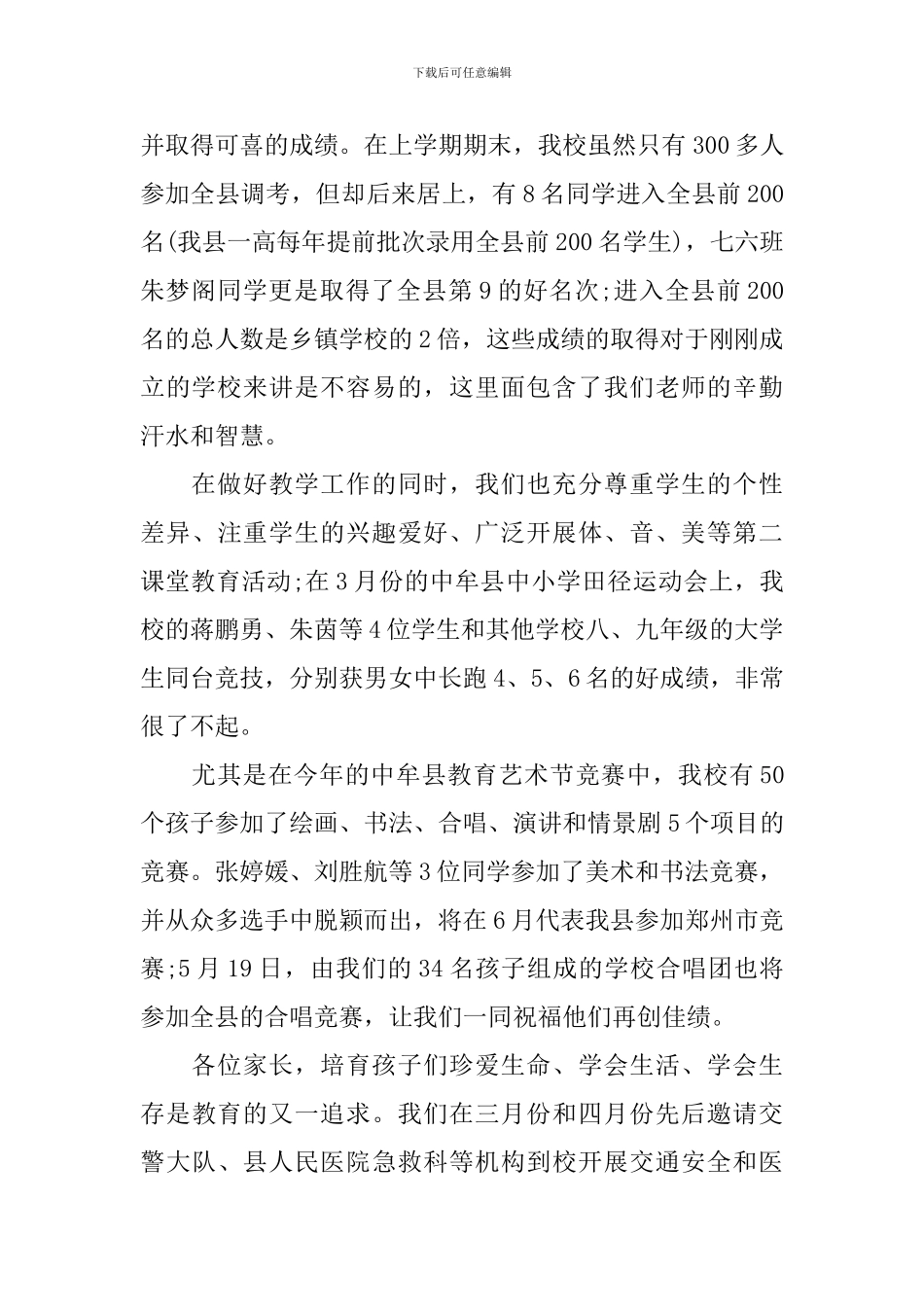 中学寒假家长会校长讲话稿3篇_第2页