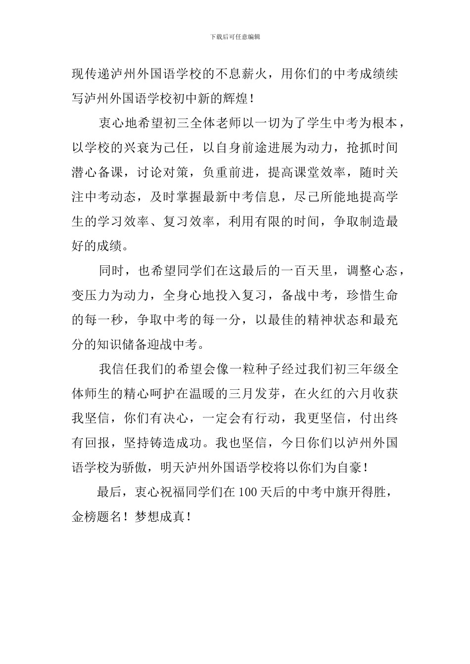 中考百日誓师大会校长个人发言稿_第2页