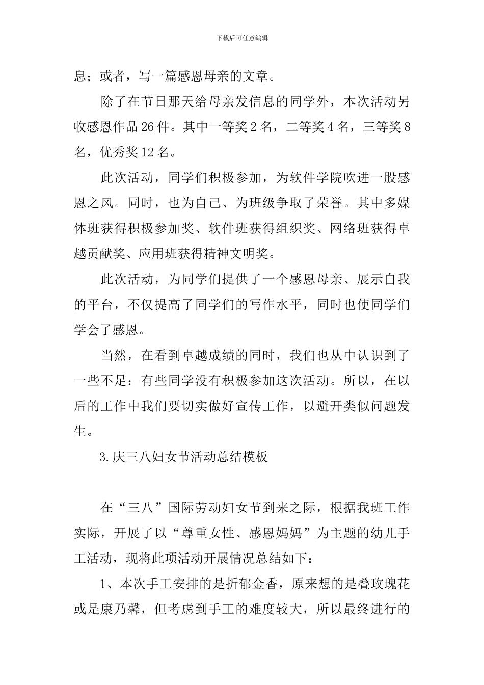 庆三八妇女节活动总结模板_第3页