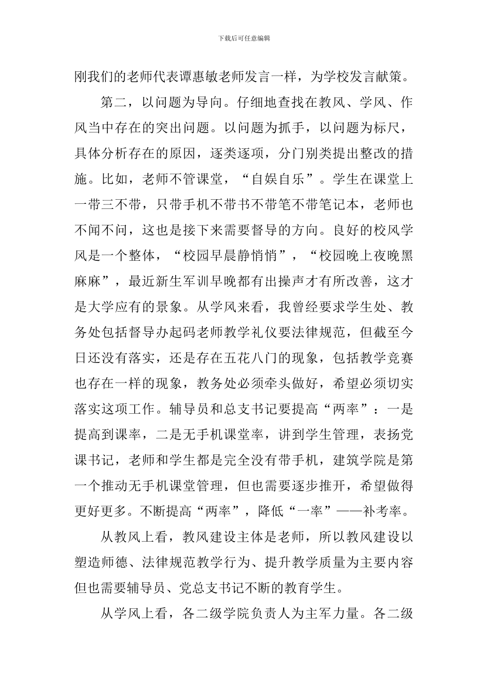 “校风建设年”动员大会校长讲话稿_第2页