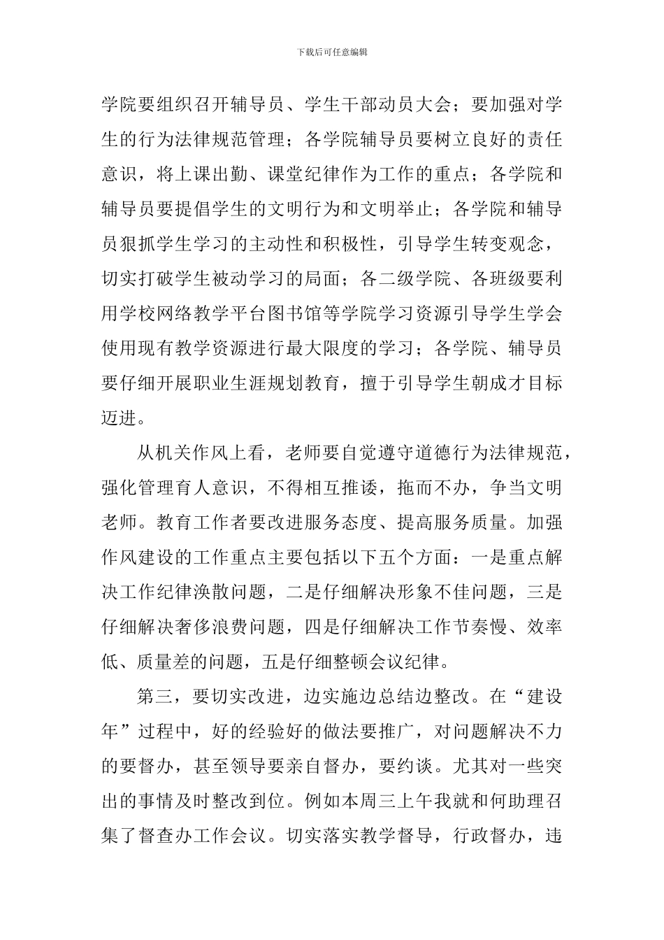 “校风建设年”动员大会校长讲话稿_第3页