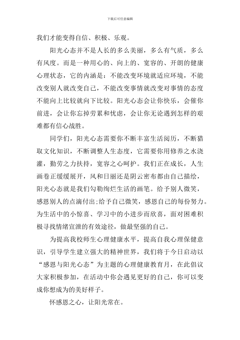 感恩主题的国旗下演讲稿_第2页