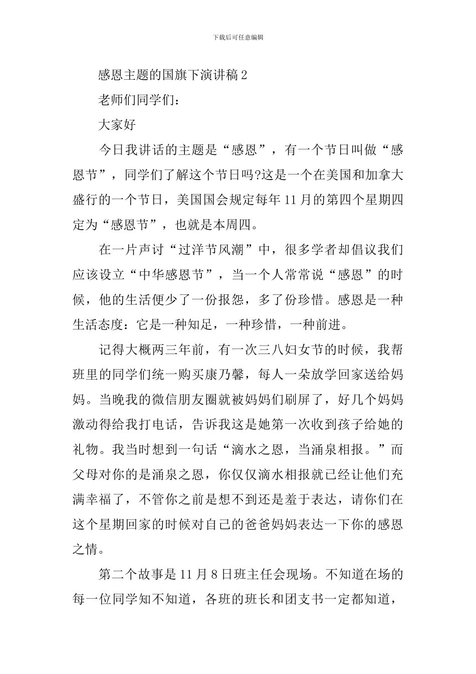 感恩主题的国旗下演讲稿_第3页