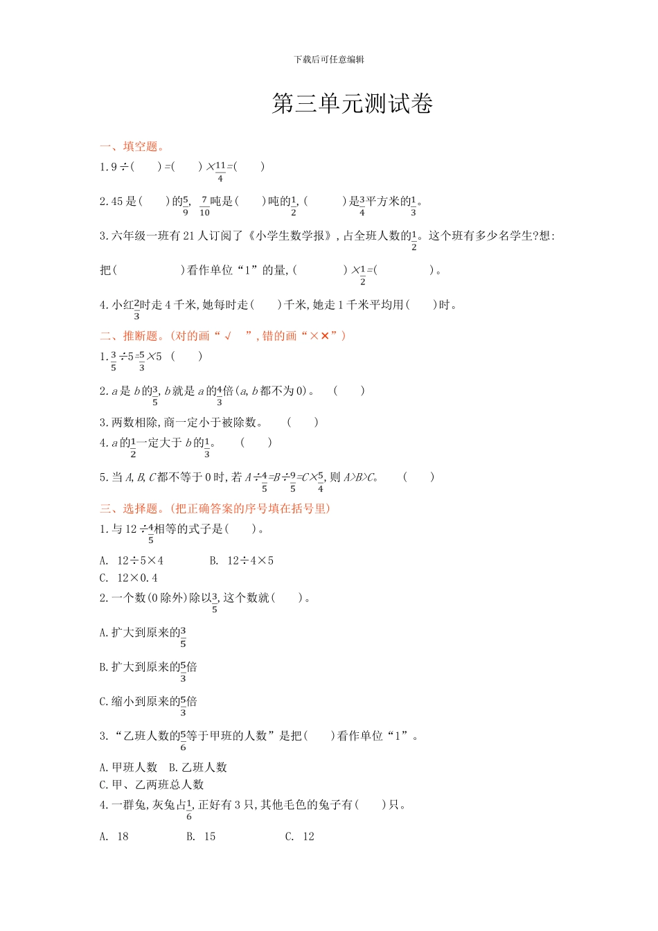 西师大版六年级数学上册第三单元测试卷及答案_第1页