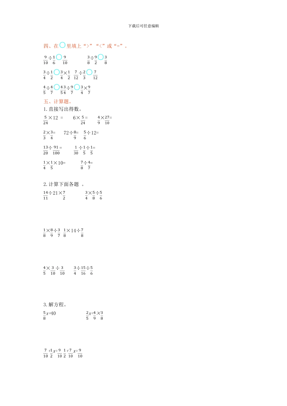西师大版六年级数学上册第三单元测试卷及答案_第2页