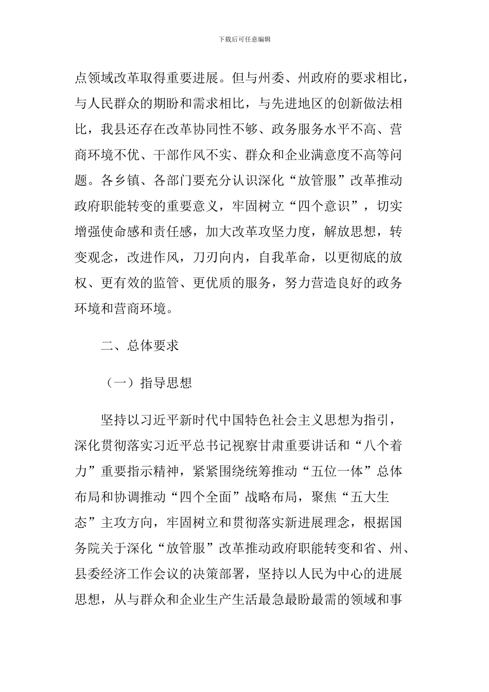 2024年开展“‘放管服’改革工作突破年”活动实施方案_第2页