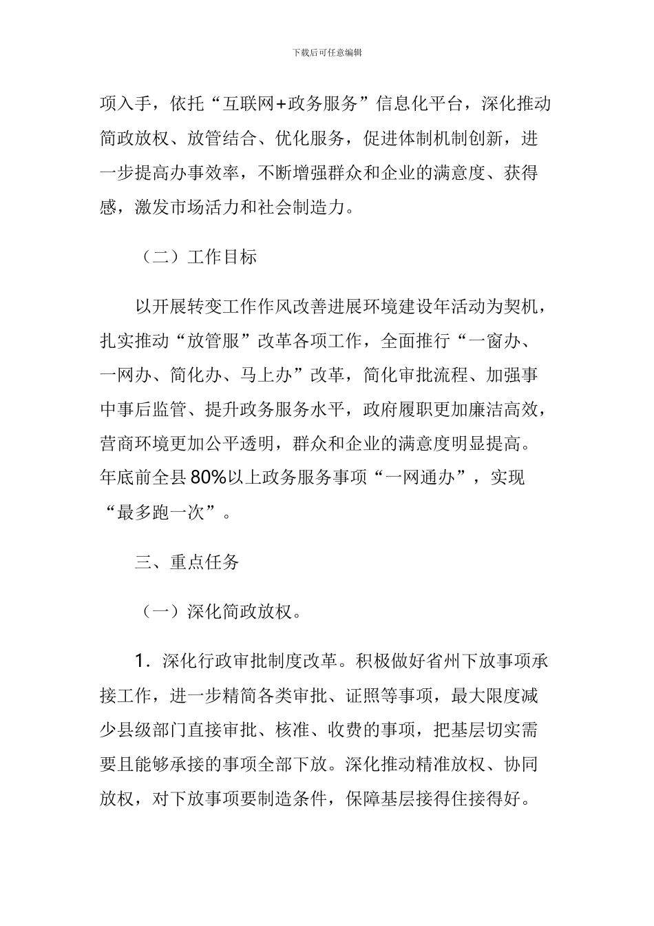 2024年开展“‘放管服’改革工作突破年”活动实施方案_第3页