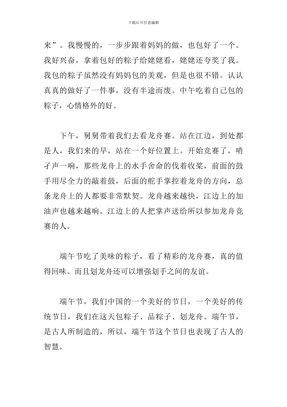 2024年端午节的周记作文600字_第2页