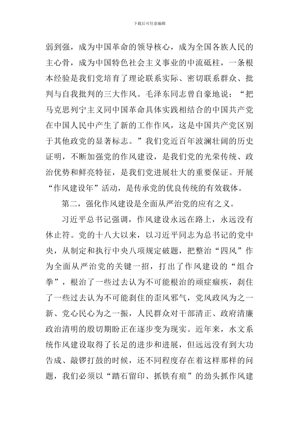 2024年作风建设年动员会讲话稿_第2页