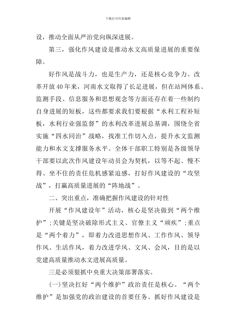 2024年作风建设年动员会讲话稿_第3页