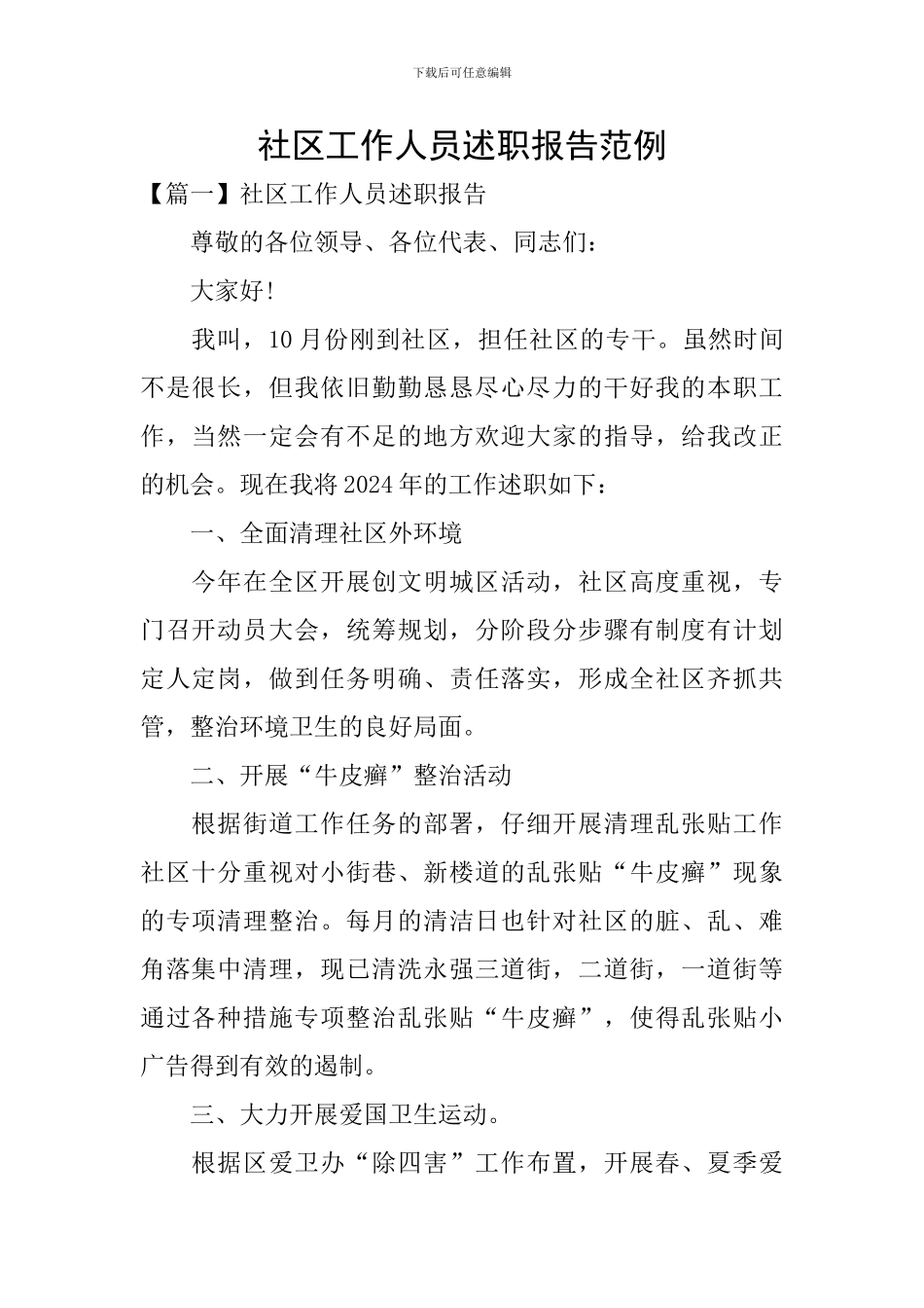 社区工作人员述职报告范例_第1页