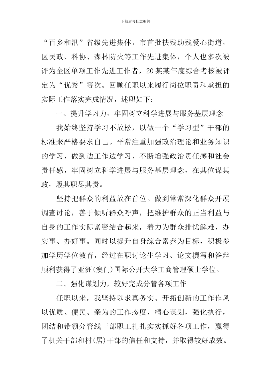 社区工作人员述职报告范例_第3页