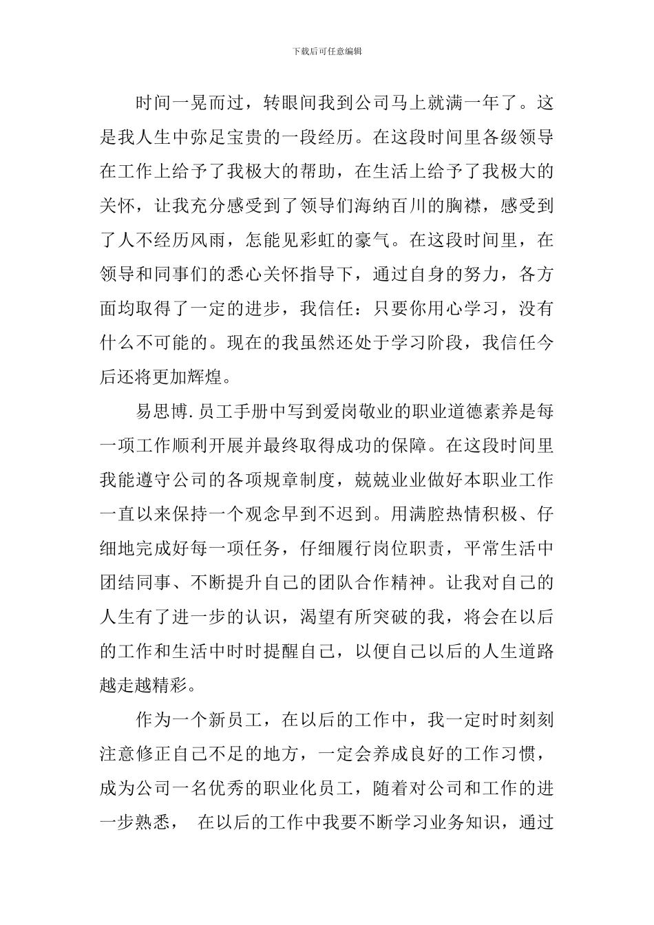 公司职工联谊会领导讲话稿_第2页