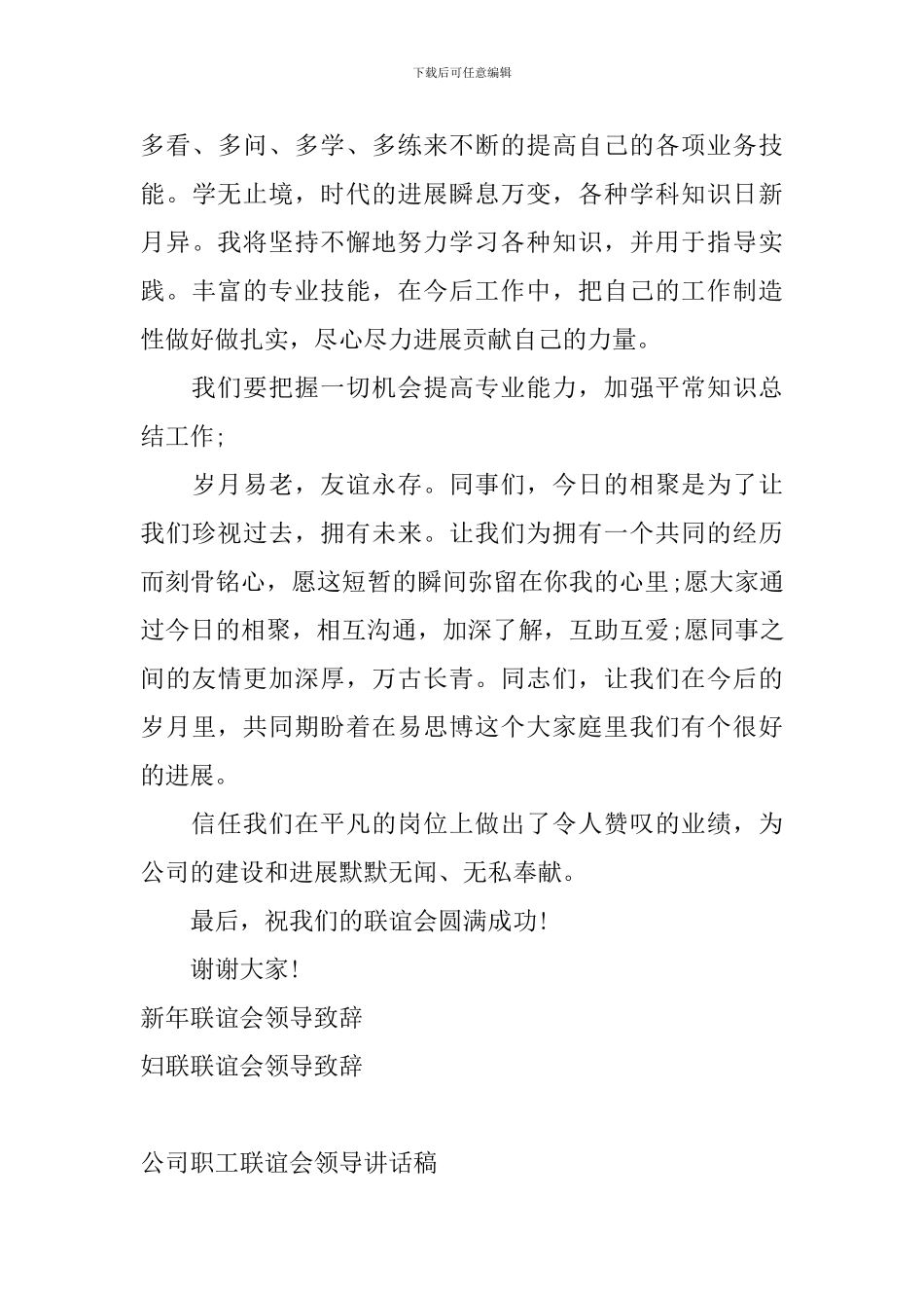 公司职工联谊会领导讲话稿_第3页