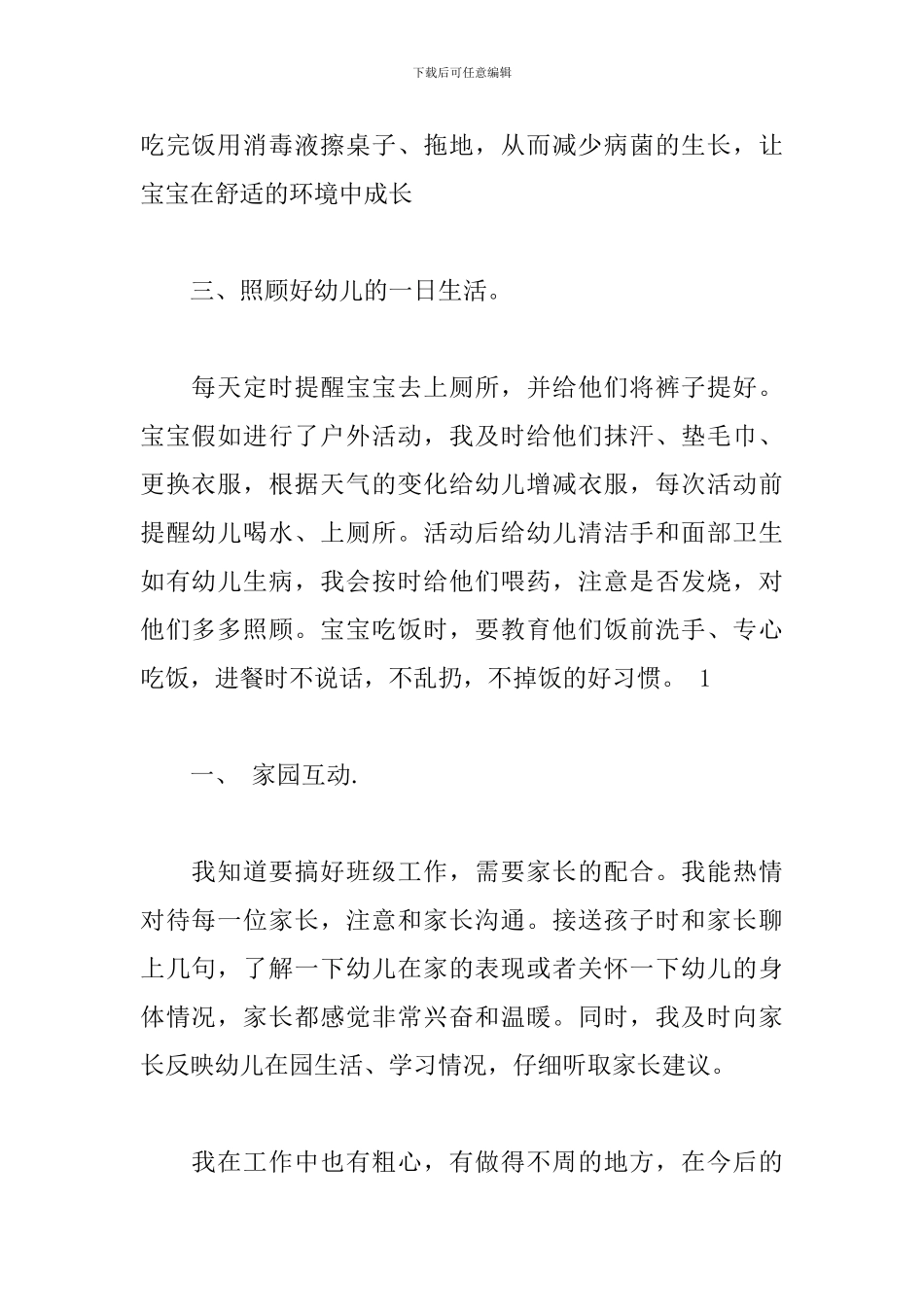 保育员工作总结范文五篇_第2页