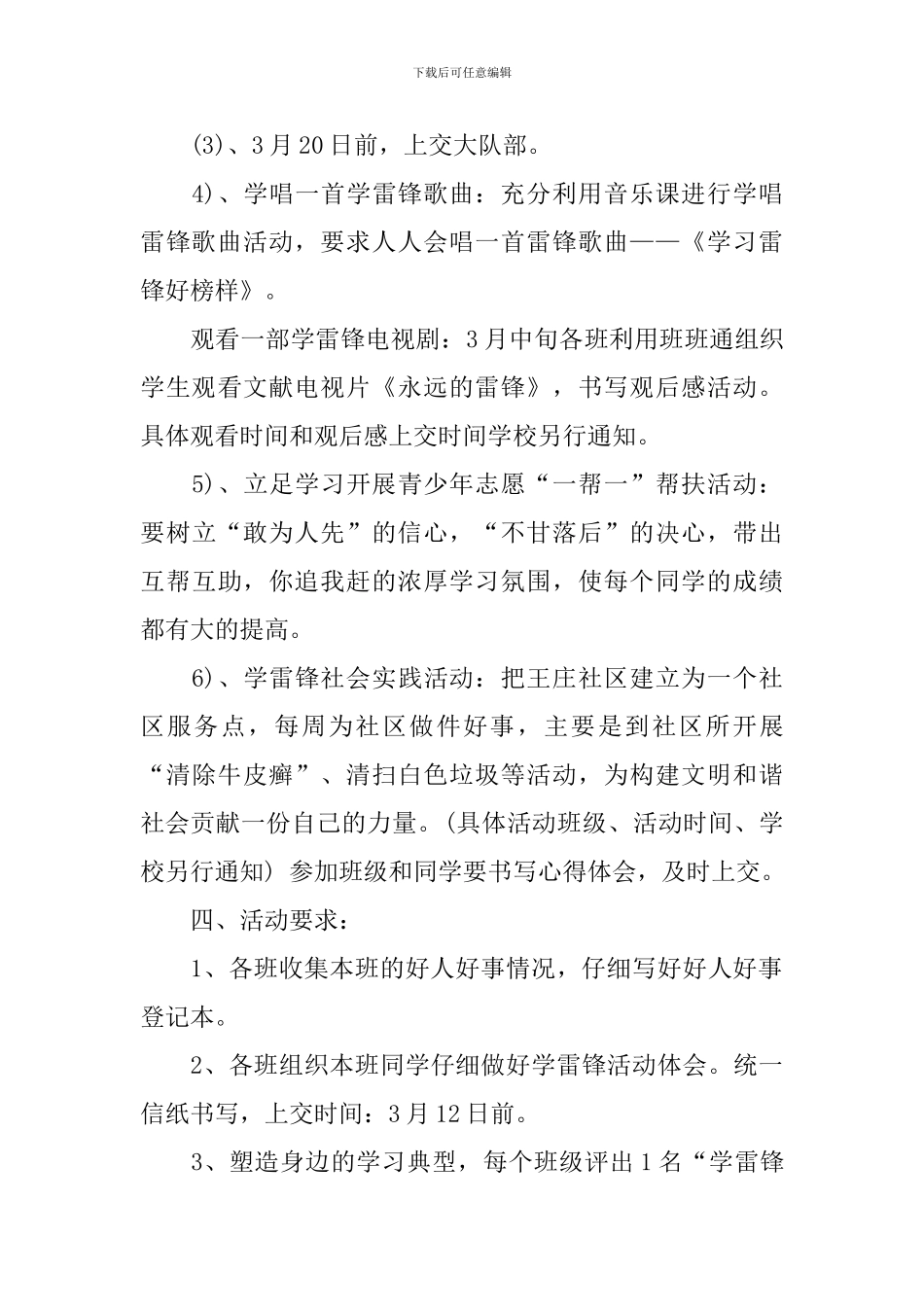 小学2024年学雷锋系列活动方案_第3页