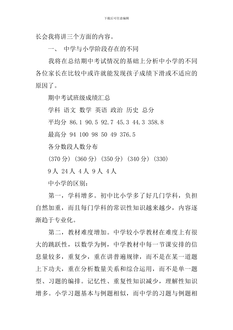 家长会班主任精彩发言三篇_第2页