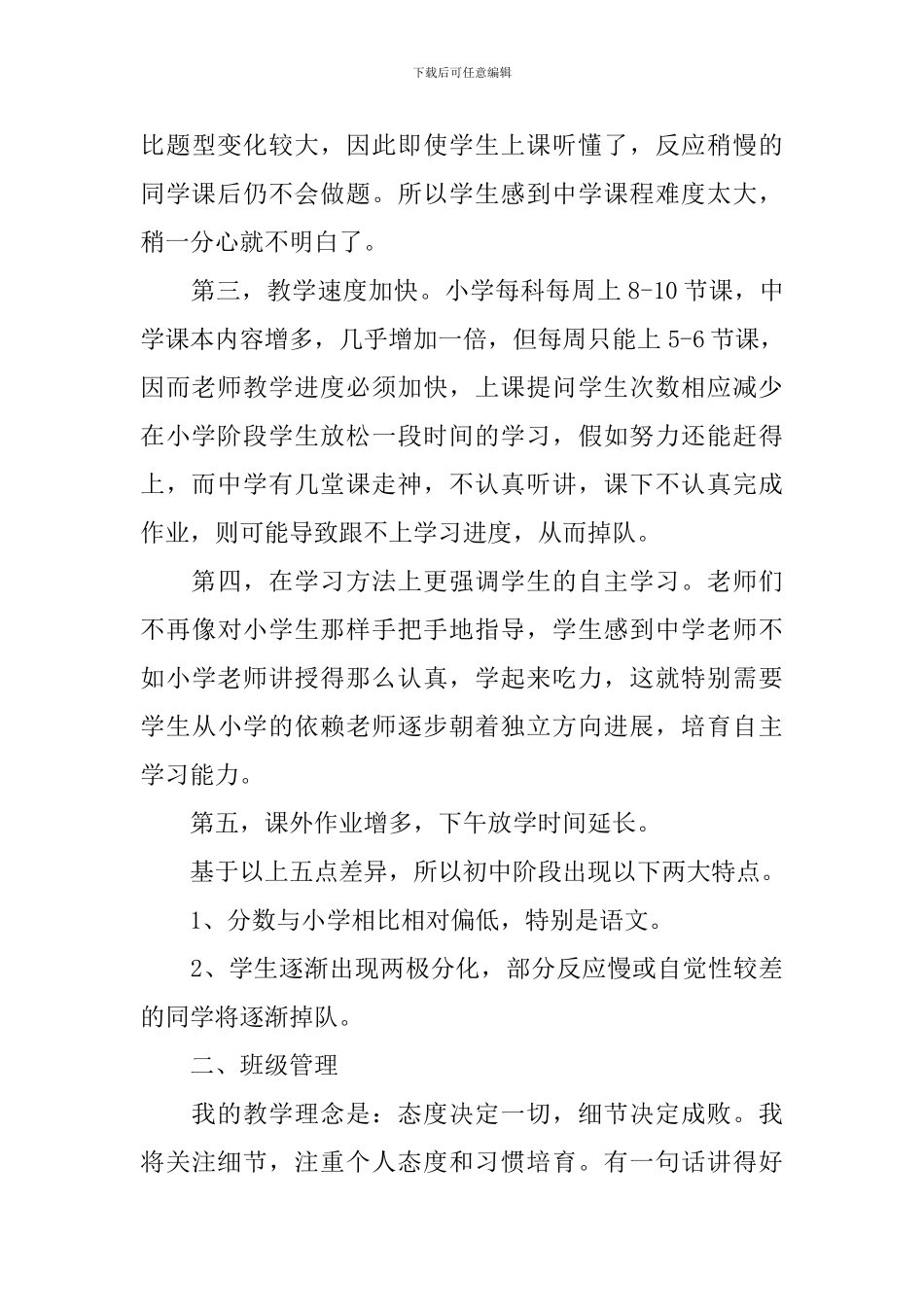 家长会班主任精彩发言三篇_第3页