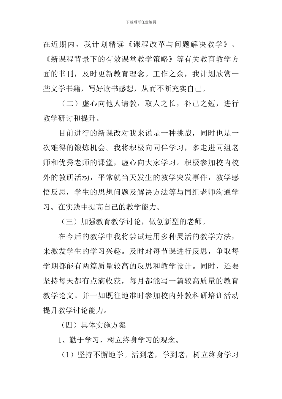 小学数学网络研修计划样本_第2页