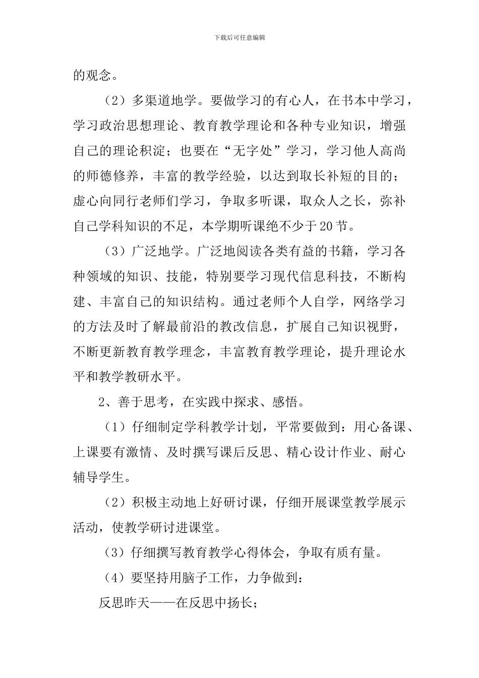 小学数学网络研修计划样本_第3页