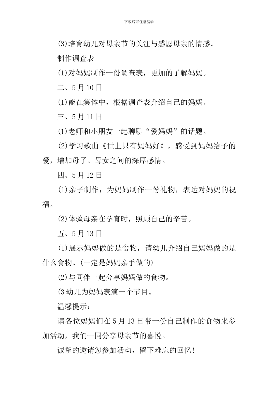 2024幼儿园母亲节活动方案5篇_第3页