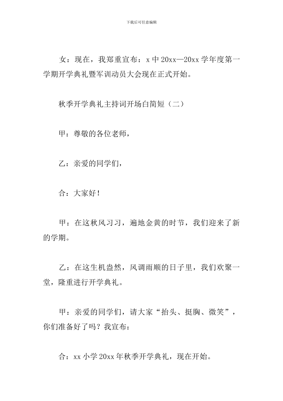 秋季开学典礼主持词开场白简短_第2页