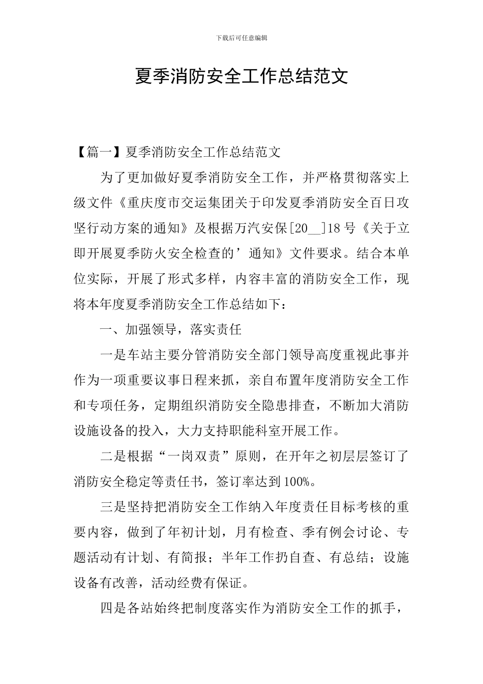 夏季消防安全工作总结范文_第1页