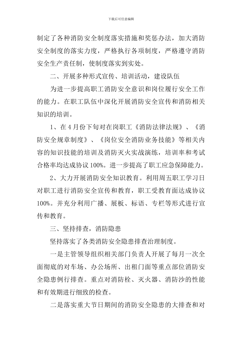 夏季消防安全工作总结范文_第2页