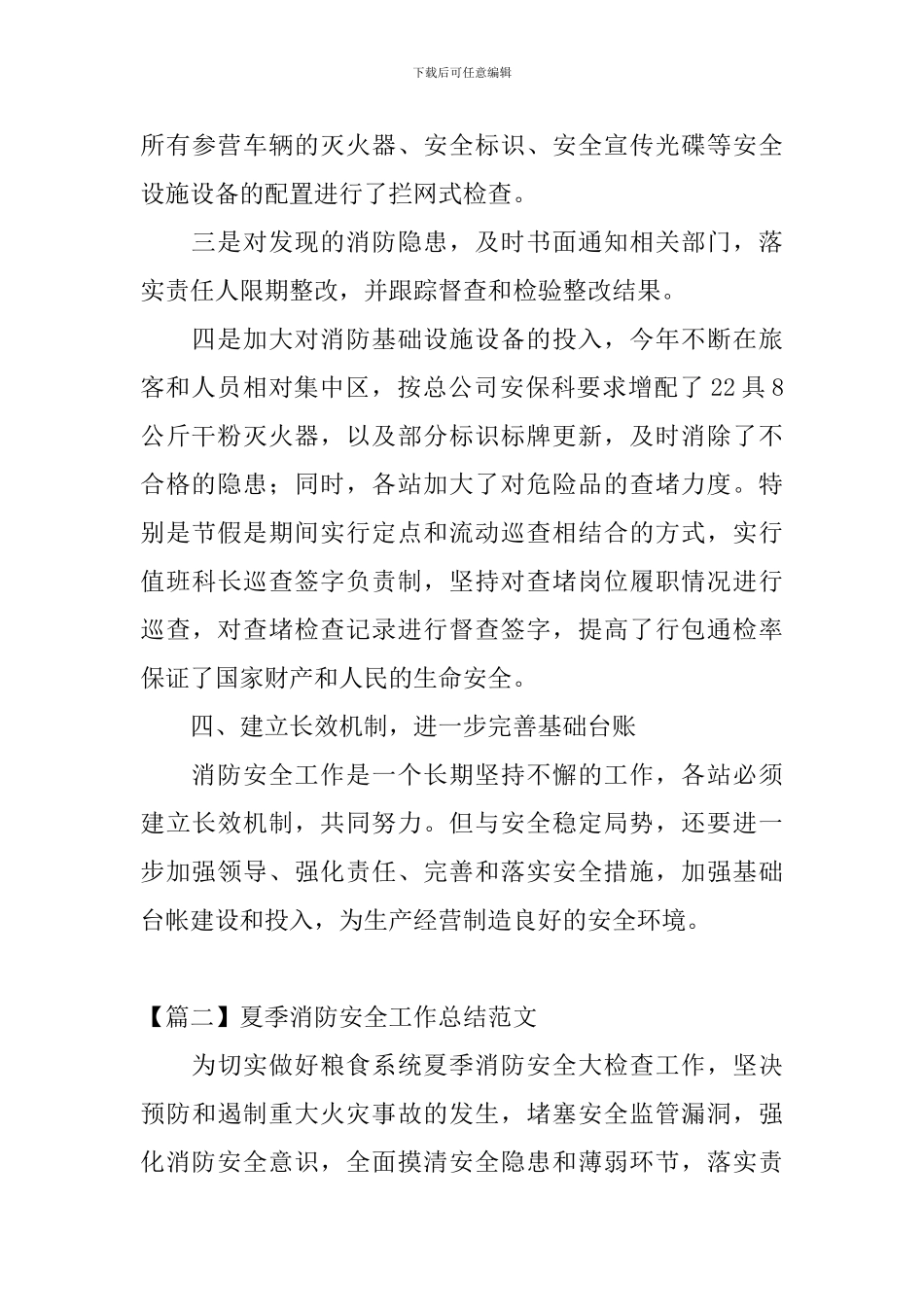 夏季消防安全工作总结范文_第3页