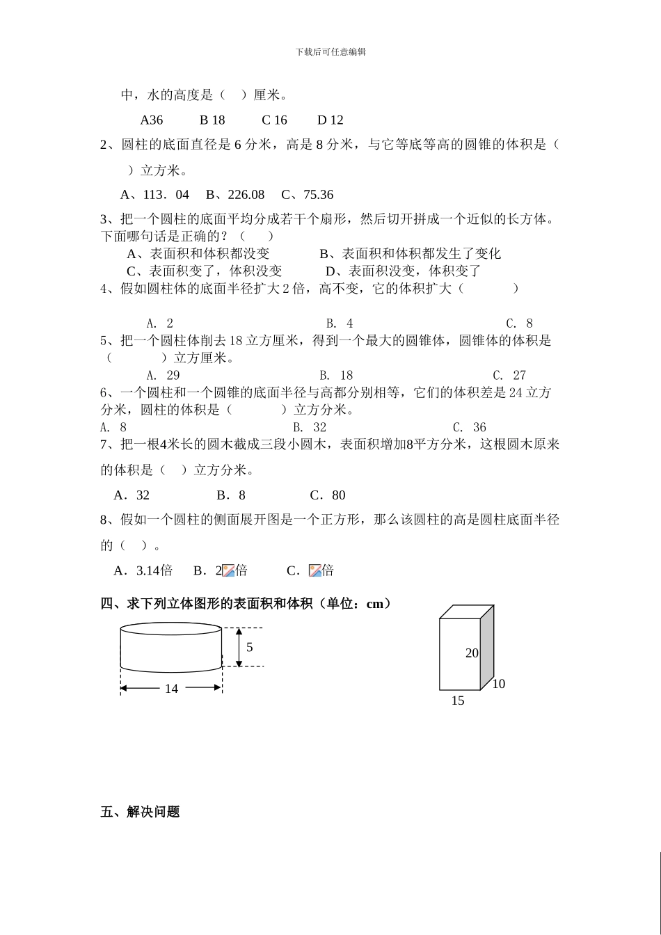 2024年最新人教版六年级数学下册第2单元圆柱与圆锥单元试题_第2页