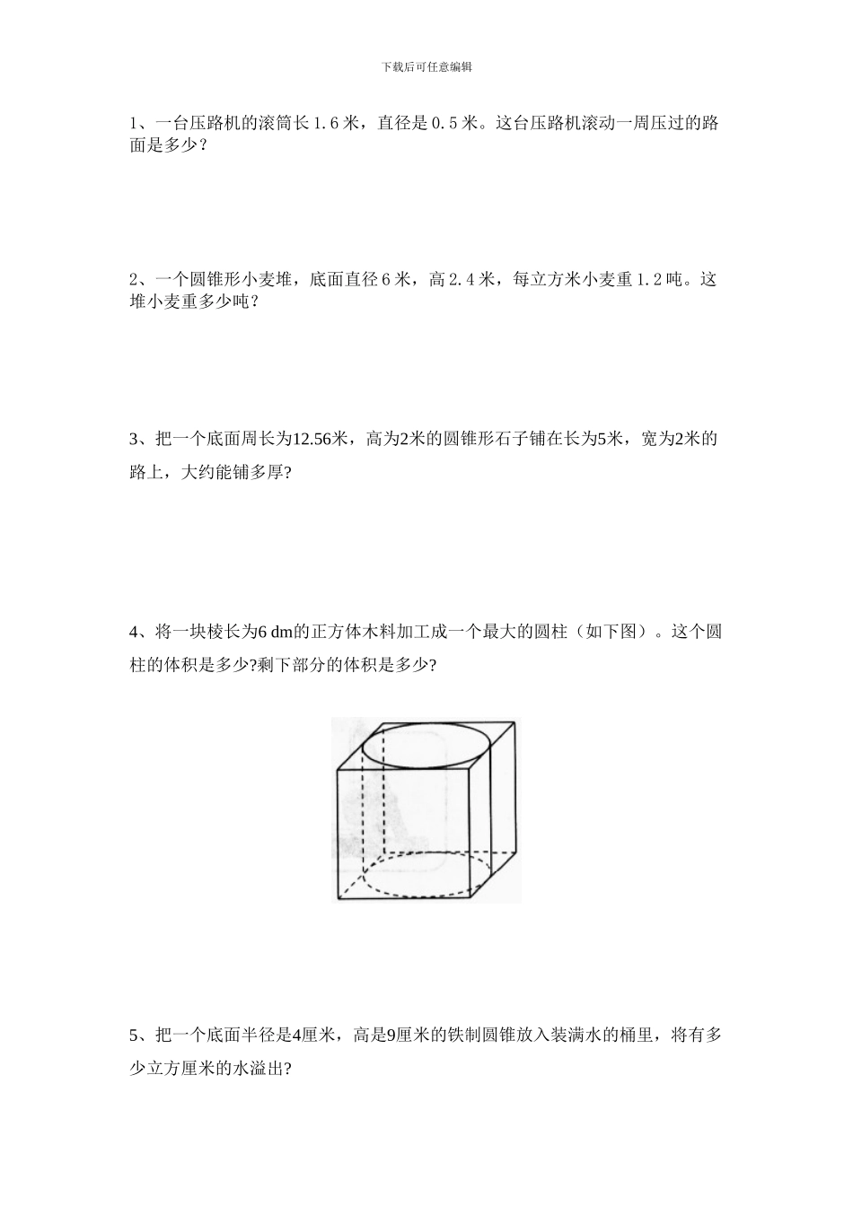 2024年最新人教版六年级数学下册第2单元圆柱与圆锥单元试题_第3页