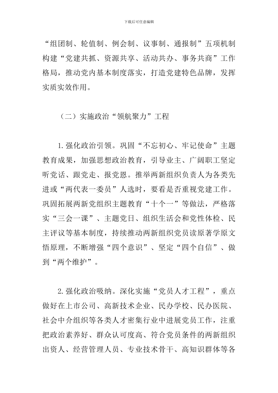 2024“两新”党建工作要点_第3页