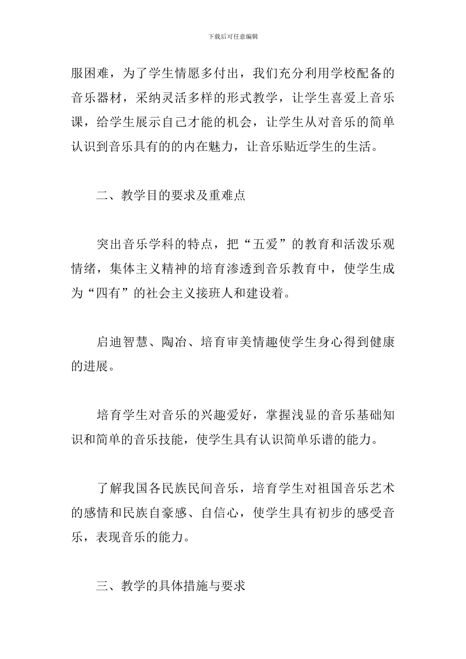 艺术教育学校工作计划参考范文_第2页