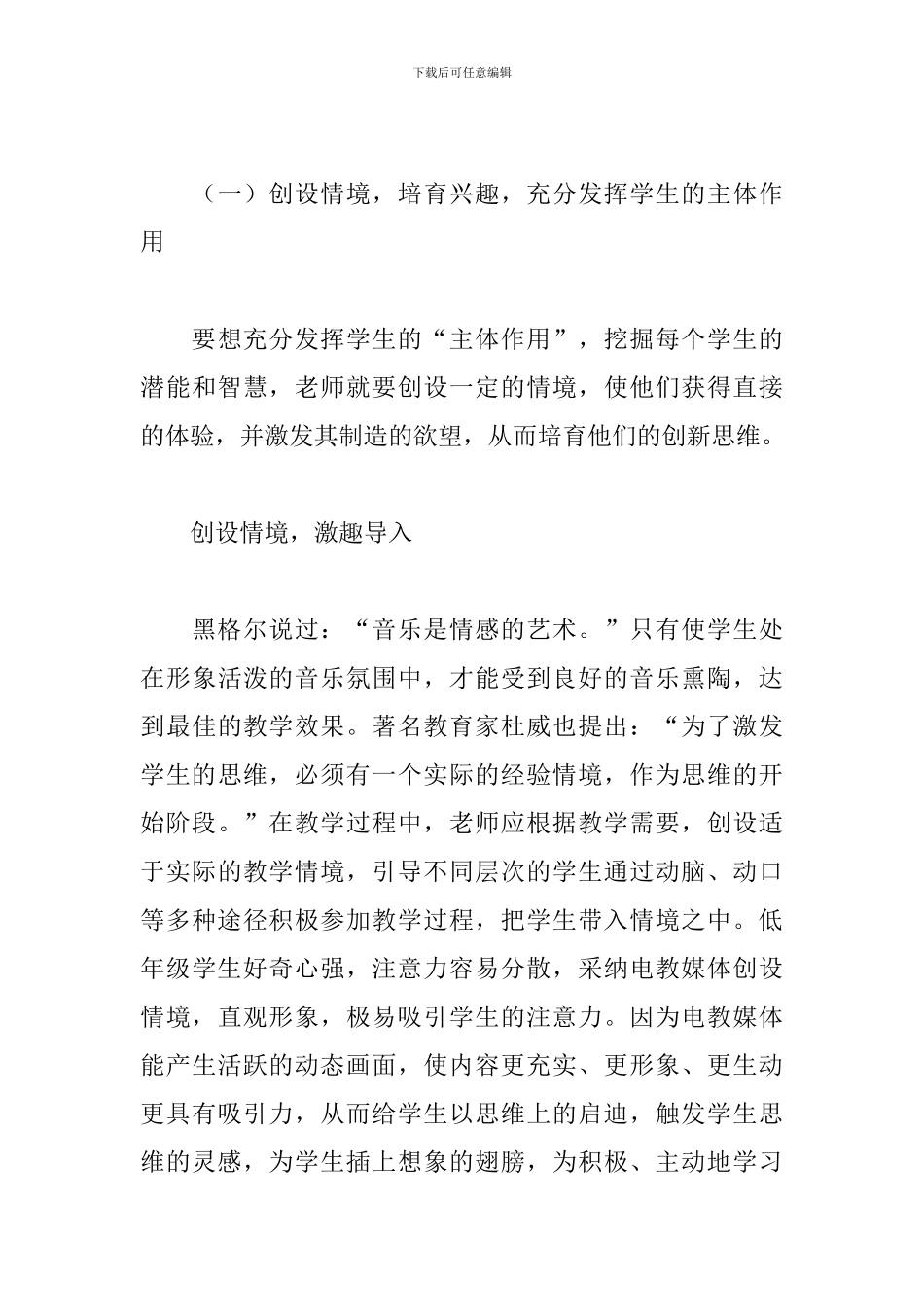 艺术教育学校工作计划参考范文_第3页