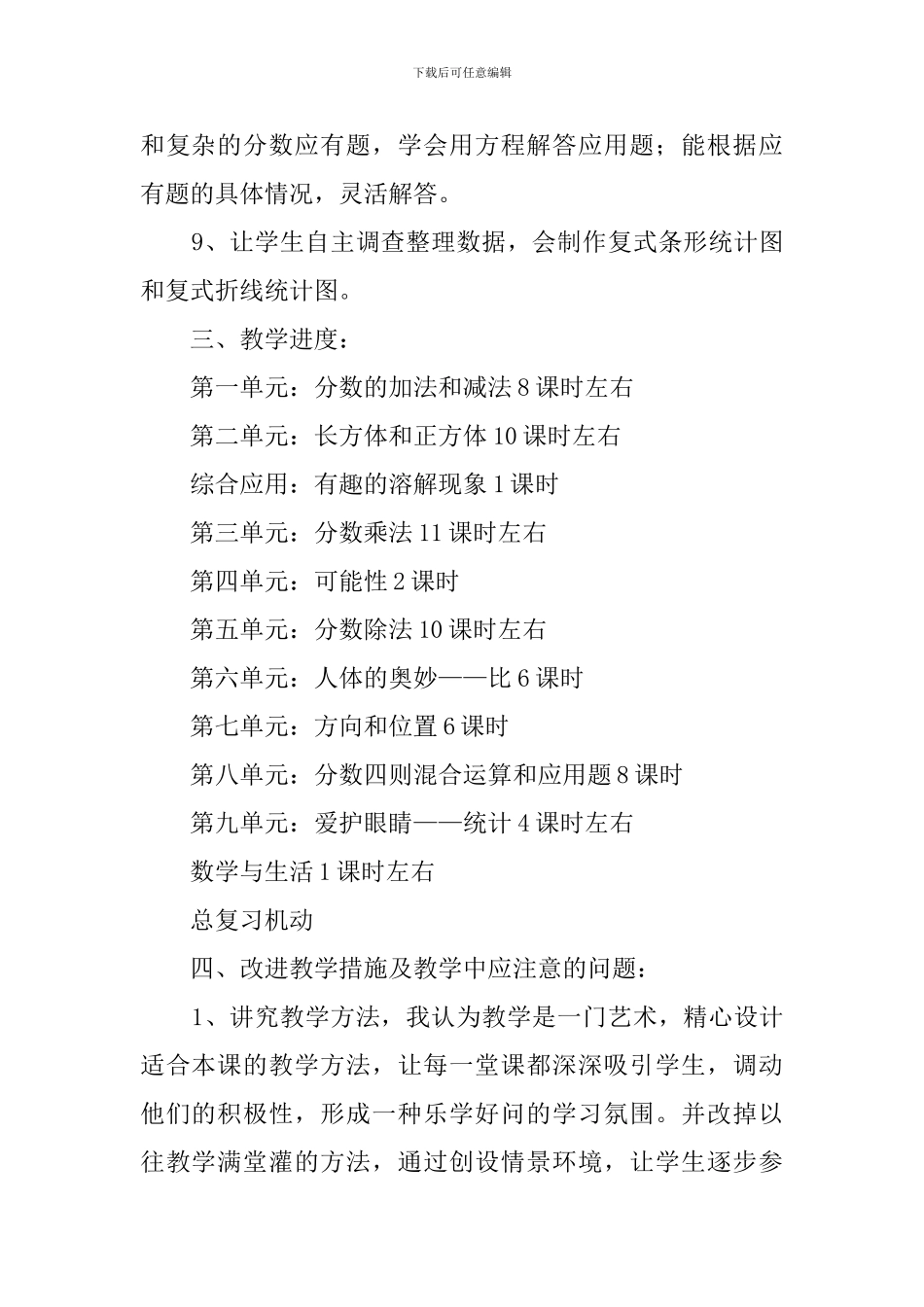 五年级上学期的数学教学工作计划_第2页