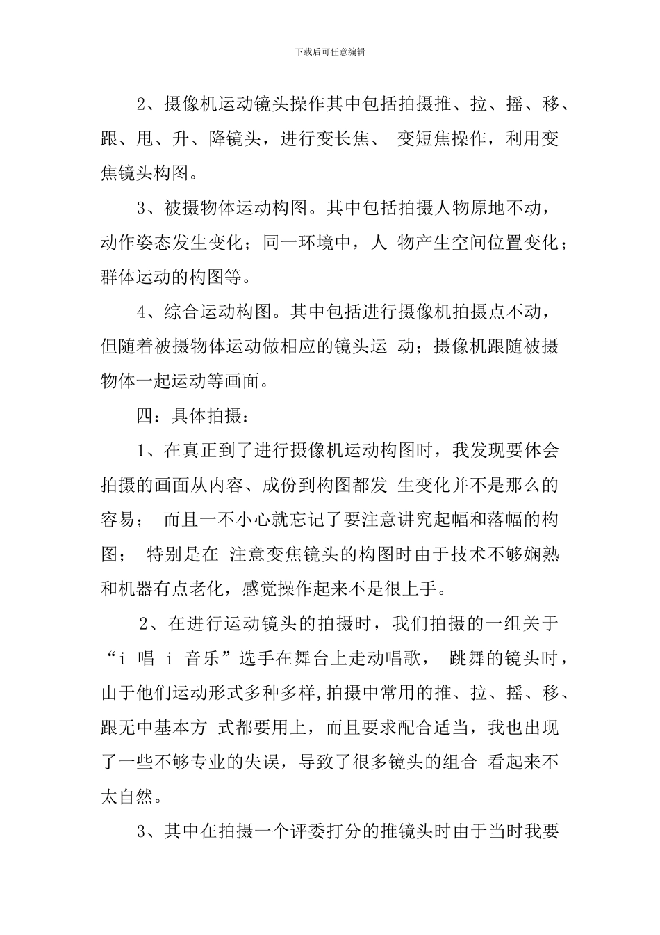 新闻制作实习工作报告_第2页