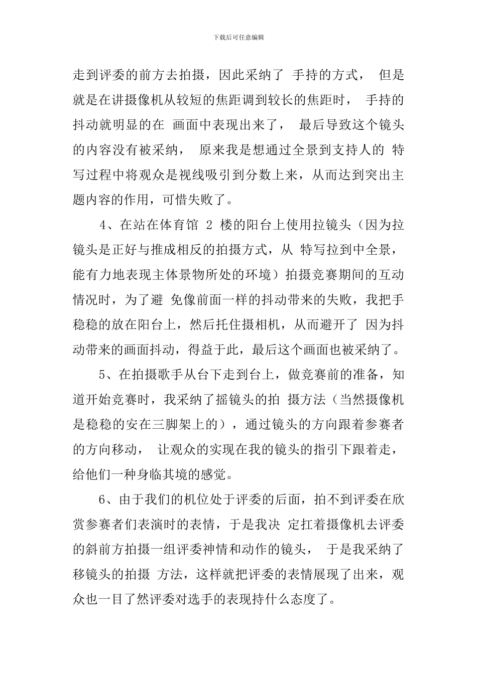 新闻制作实习工作报告_第3页