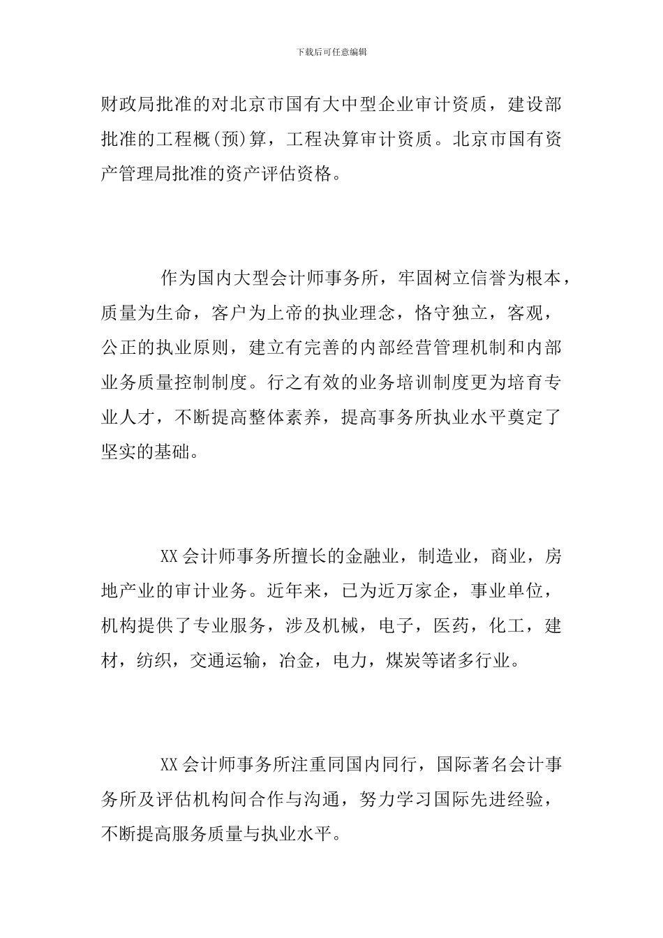 2024年法律专业毕业实习总结_第2页